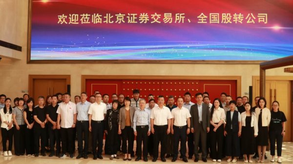 赢翻网配资 辽宁省地方金融管理局、省工业和信息化厅成功举办“走进北交所”系列活动